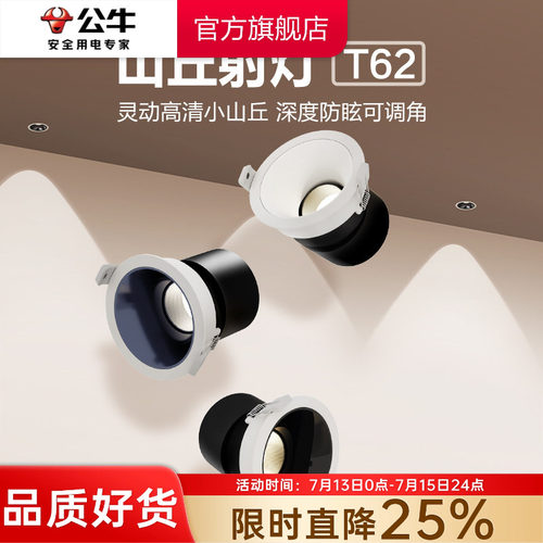 【政府补贴】公牛防眩射灯筒灯