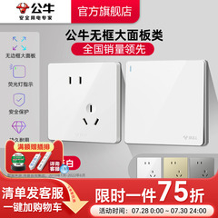 公牛官方旗舰店正品家用开关插座面板暗装5孔公牛插座g12白色