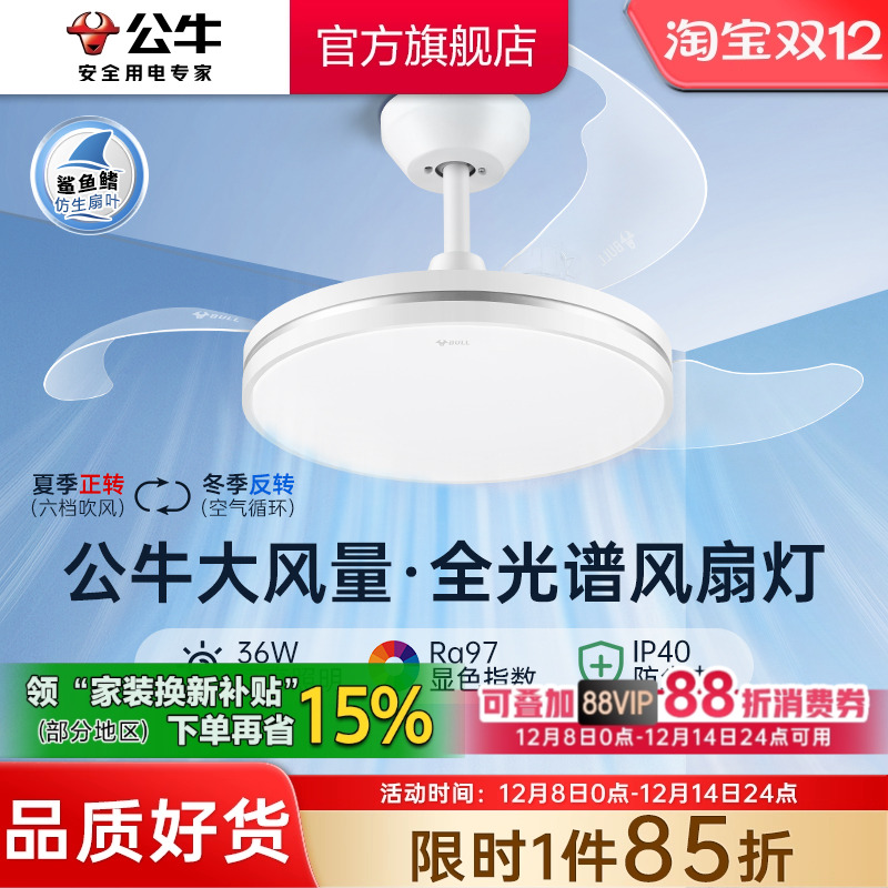 公牛F18A风扇灯客厅灯餐厅灯主卧室灯吸顶灯隐形电扇灯家用吊扇灯