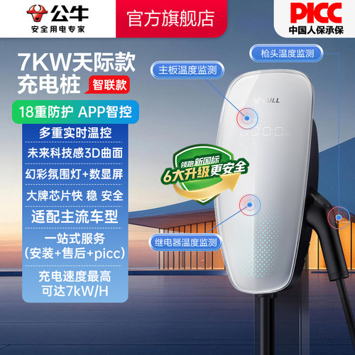 【预售】}公牛天际充电桩新能源新国标电车交流7KW特斯拉比亚迪
