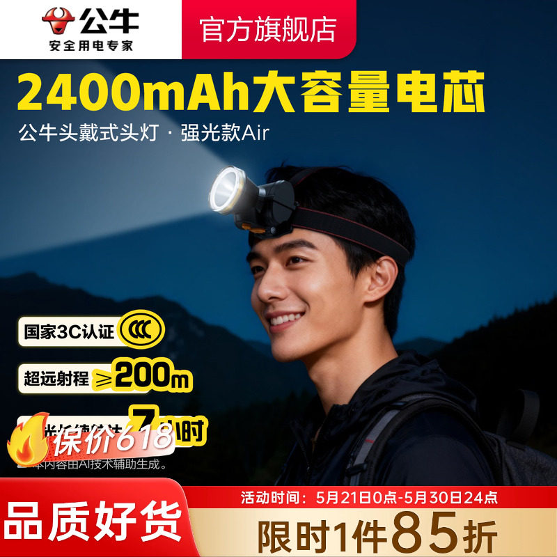 公牛杨幂同款2026新款头灯强光充电超亮头戴式照明户外钓鱼登山灯