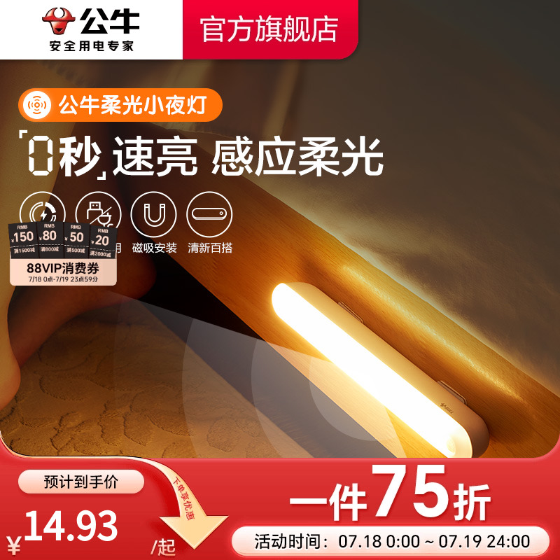 公牛感应小夜灯无线自粘灯条
