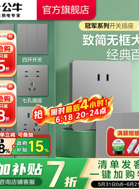 公牛官方旗舰店插座面板家用公牛开关5孔插座面板g12灰色
