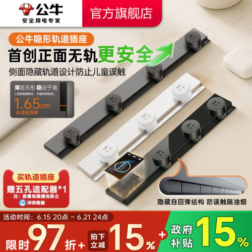 新品公牛轨道插座隐形超薄封闭门防触电8000ｗ高承载原位替换