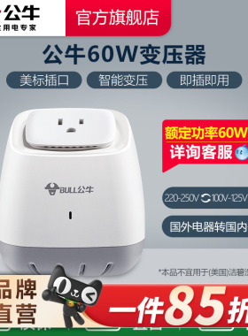 公牛变压器美国日本电器电源插座转换器110V和220V电压可转换