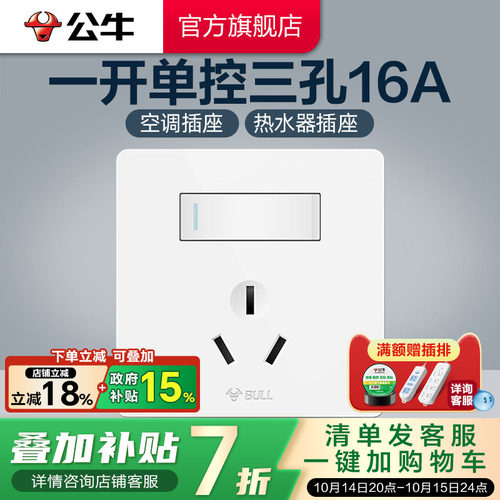 公牛旗舰暗装g12空调插座带开关