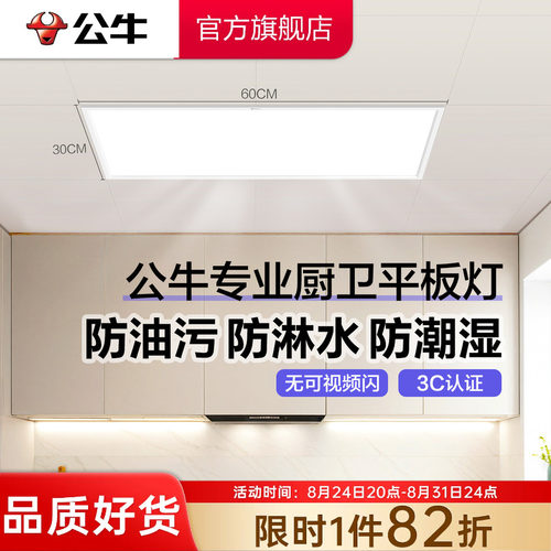 公牛集成吊顶led平板灯