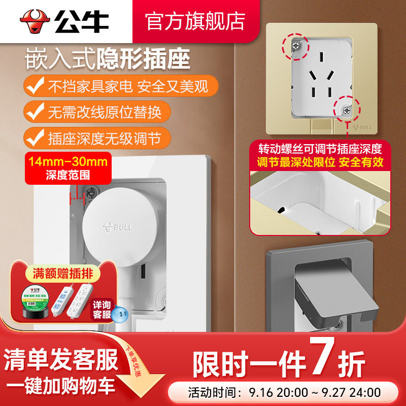 公牛插座旗舰店隐藏插座嵌入式内凹内嵌式冰箱插座五孔86型面板
