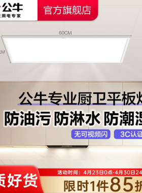 公牛P20平板灯300x600集成吊顶厨房浴室卫生间嵌入式铝扣板led灯