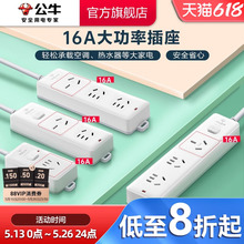 公牛插座接线板插线板空调专用插座16A插排大功率4000W保护家用
