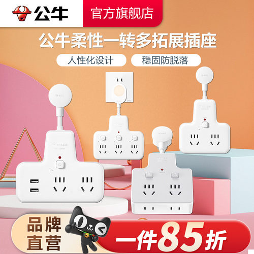 公牛插座一转多功能家用