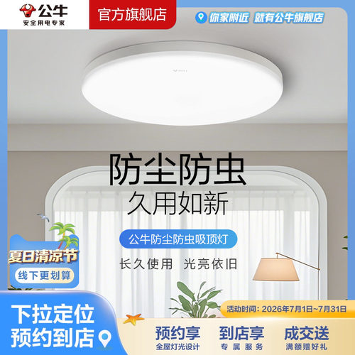 公牛led阳台玄关吸顶灯