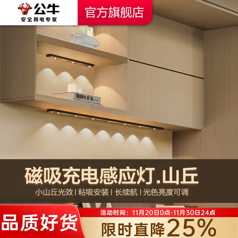 公牛led感应充电式橱柜灯