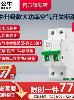 公牛旗舰大功率断路器空气开关家用空开电闸热销款80A100A125A