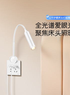公牛床头阅读灯10A五孔86插座超薄插座墙灯壁灯卧室LED床头护眼灯