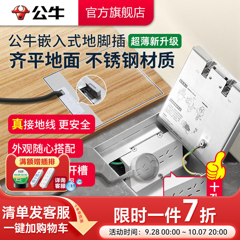 公牛装饰款隐藏纯平式地插