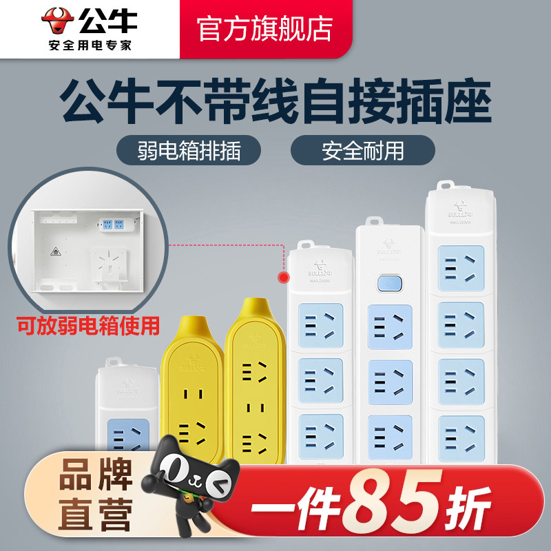 接线板不带线公牛新国标