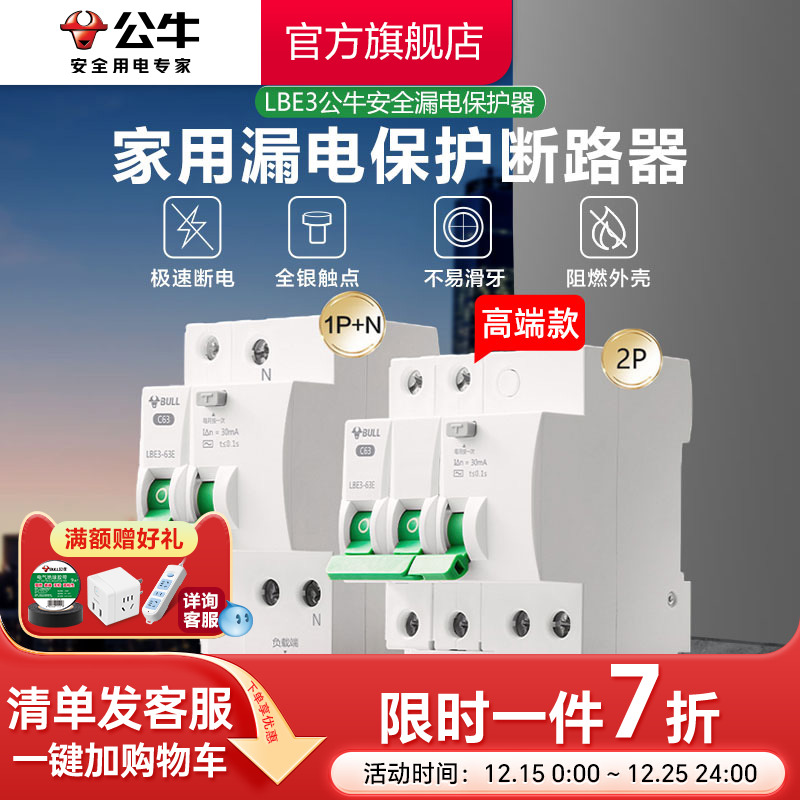 公牛插座旗舰漏电家用空开电闸