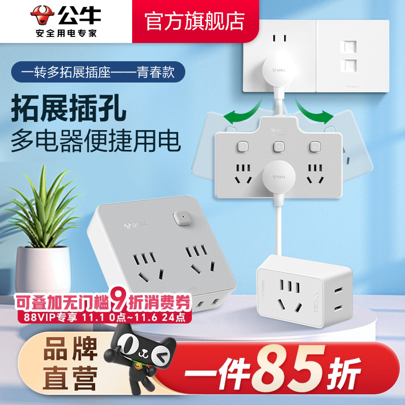 公牛插座插头转换器多孔一转多扩展家用多功能插线板面板快充插排