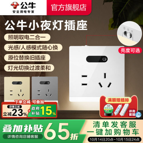 公牛10A五孔地脚灯亮度可调