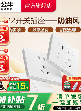 公牛官方旗舰店奶油风空调16A开关插座五孔10A面板暗装哑光G12白
