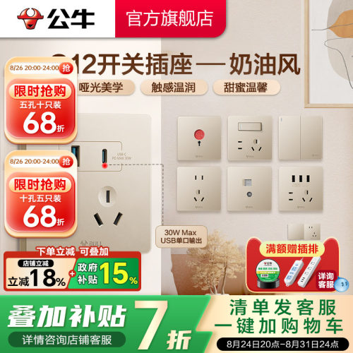 公牛官方旗舰店G12插座星辰金