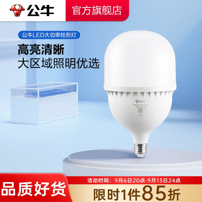 公牛家用超亮100w大功率灯泡图片
