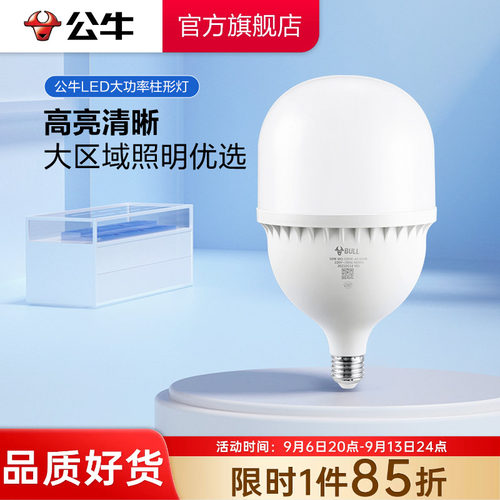 公牛家用超亮100w大功率灯泡