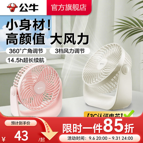 公牛USB充电桌面小风扇超静音