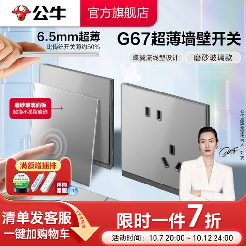 公牛G67超薄肤感玻璃远山灰插座
