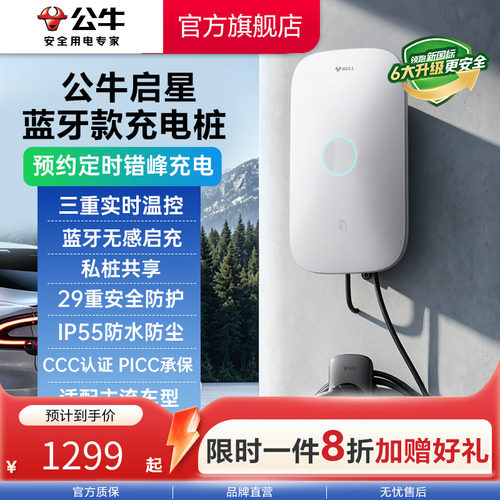 公牛电车启星款充电桩特斯拉