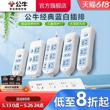 公牛插座插排排插接线板插线板正品旗舰店带线家用多孔延长米线