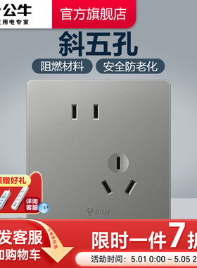 公牛插座旗舰墙壁开关插座官方面板暗装斜五孔插座86型5孔G12灰