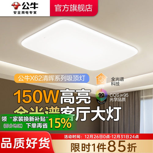 【政府补贴】公牛全光谱吸顶灯