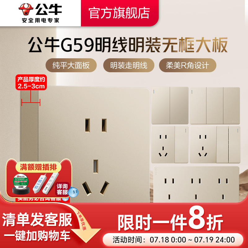 公牛插座旗舰无框明装插座星辰金