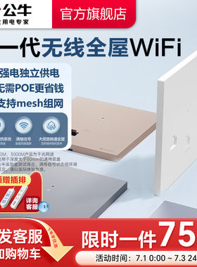 公牛开关插座墙壁式无线86型