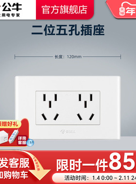 公牛插座旗舰墙壁开关插座面板多功能118型开关三三插6孔六孔电源
