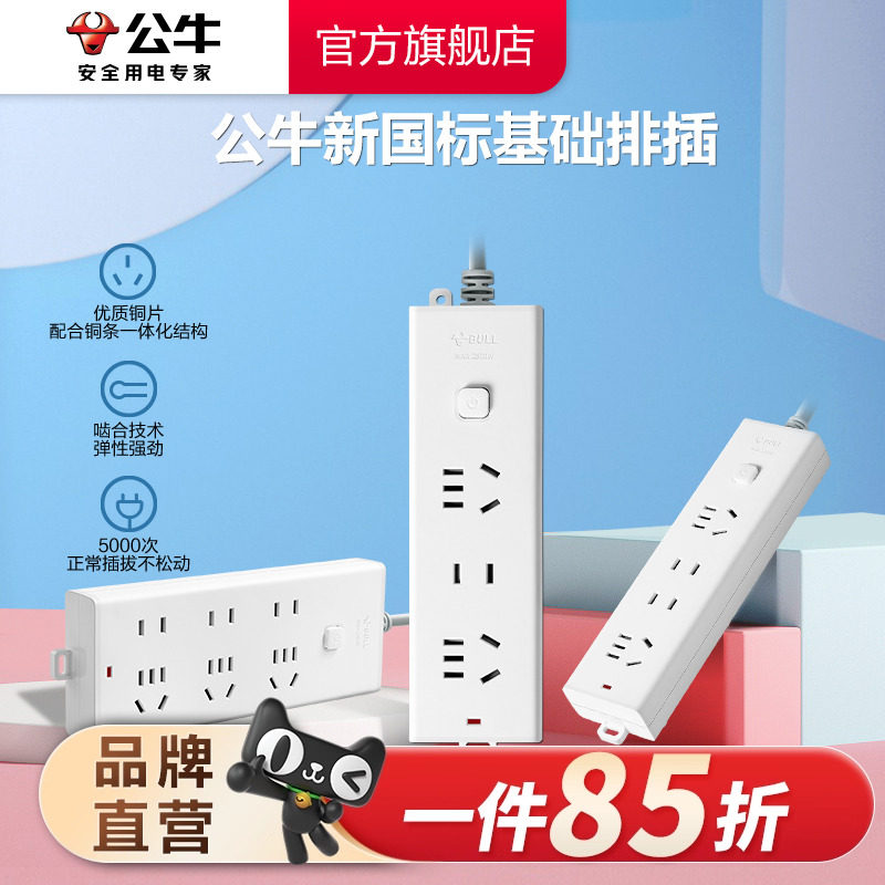家用排插多功能公牛插座