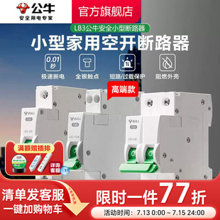 公牛插座旗舰断路器空气开关家用空开电闸1P2P63A高端款