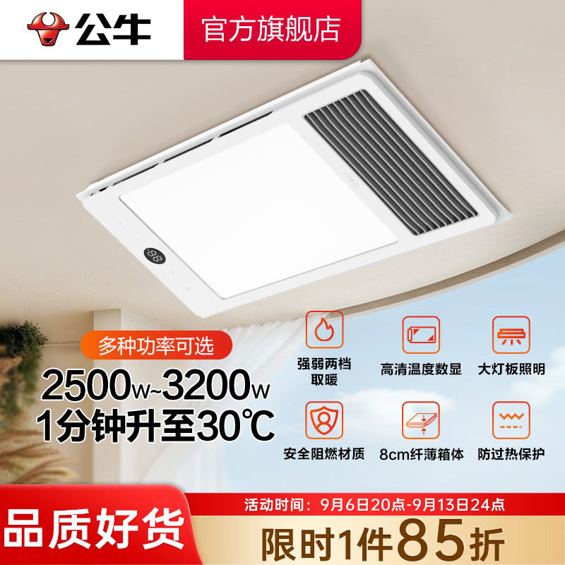 公牛照明排气扇一体浴霸干燥除菌图片