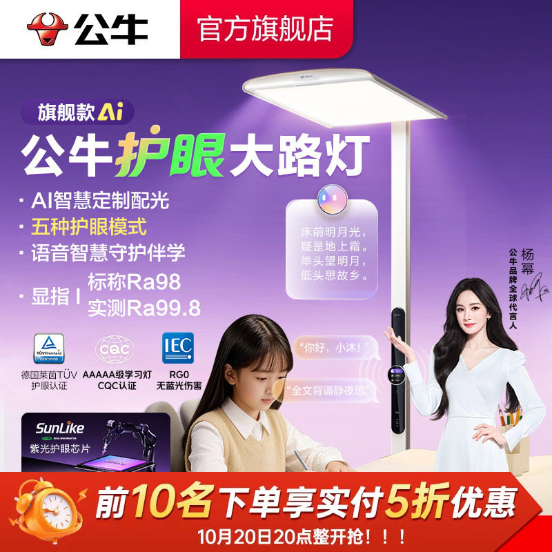公牛杨幂同款AI大路灯学习专用立式台灯儿童写字全光谱护眼阅读灯