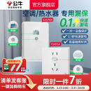 公牛漏电保护插座官方旗舰店漏电保护开关漏保空调热水器专用家用