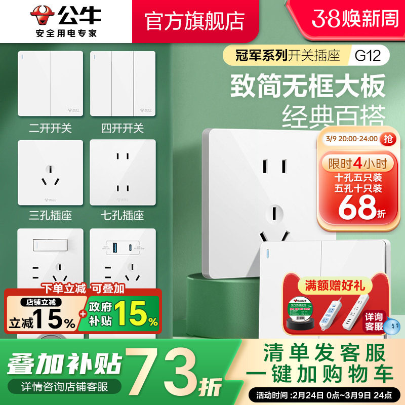 公牛官方旗舰店开关插座空调16A插座五孔10A面板暗装多孔G12白灰