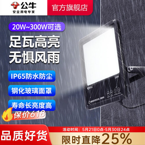公牛led户外照明投光灯