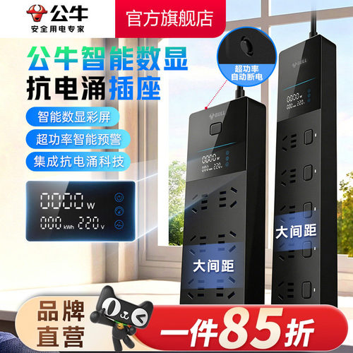 公牛防过载抗电涌插排
