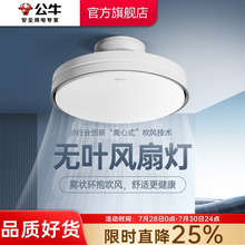 公牛无叶风扇灯新款餐厅卧室儿童房吸顶灯隐形风扇灯电扇吊扇灯