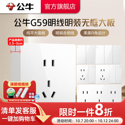 公牛官方旗舰无框明装插座亮面白