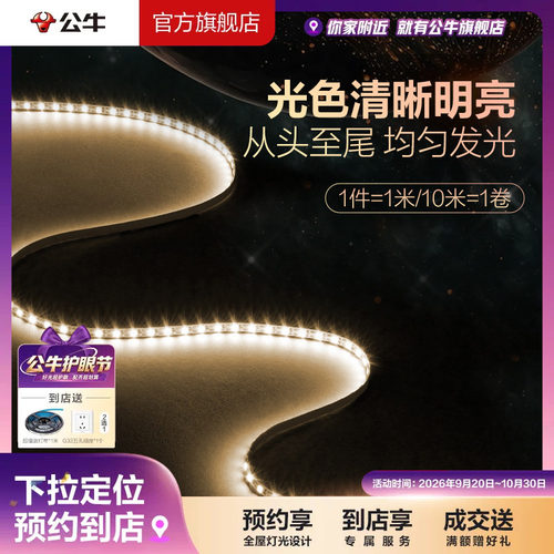 【门店同款】公牛官方旗舰店柔性灯带灯条客厅吊顶线性灯照明灯