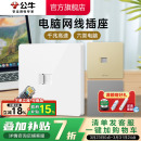 公牛六类网线墙壁电脑插座网络面板宽带千兆网线G12电脑电视