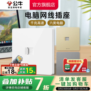 公牛六类网线墙壁电脑插座网络面板宽带千兆网线G12电脑电视